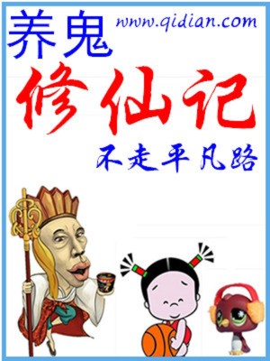 Bìa truyện Dưỡng Quỷ Tu Tiên Kí (养鬼修仙记)
