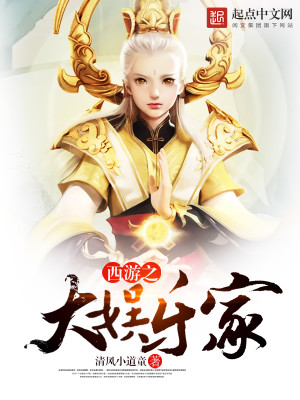 Bìa truyện Tây Du Chi Đại Ngu Nhạc Gia (西游之大娱乐家)