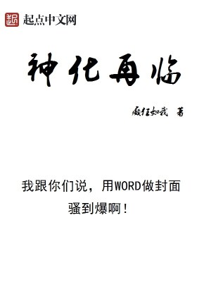 Bìa truyện Thần Hóa Tái Lâm (神化再临)