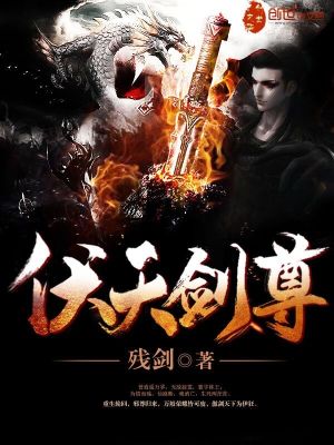 Bìa truyện Phục Thiên Kiếm Tôn (伏天剑尊)