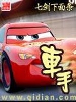 Bìa truyện Xa Thủ (车手)
