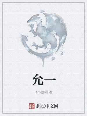 Bìa truyện Doãn Nhất (允一)