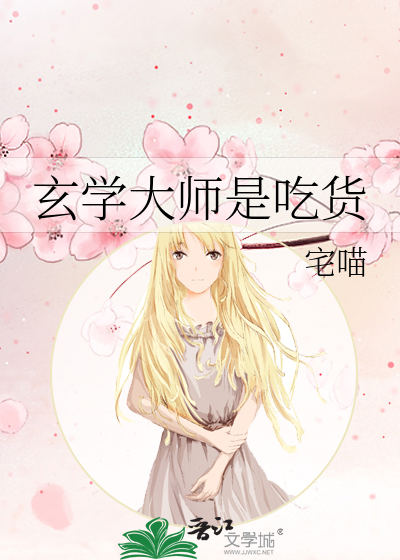 Bìa truyện Huyền Học Đại Sư Thị Cật Hóa (玄学大师是吃货)