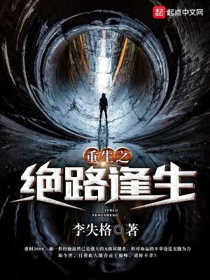 Bìa truyện Trọng Sinh Chi Vĩnh Vô Xuất Lộ (重生之永无出路)
