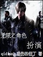 Bìa truyện Vô Hạn Chi Giác Sắc Phẫn Diễn (无限之角色扮演)