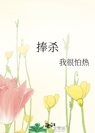 Bìa truyện Phủng Sát (捧杀)