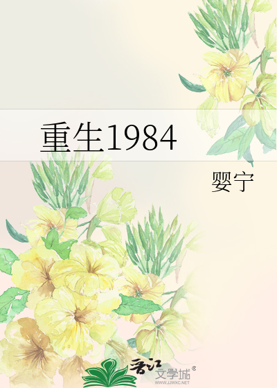 Bìa truyện Trọng Sinh 1984 (重生1984)
