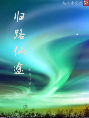 Bìa truyện Quy Lộ Tiên Đồ (归路仙途)
