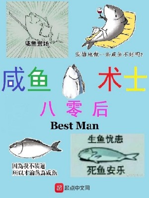 Bìa truyện Bát Linh Hậu Hàm Ngư Thuật Sĩ (八零后咸鱼术士)