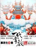 Bìa truyện Nhất Đại Chưởng Giáo (一代掌教)