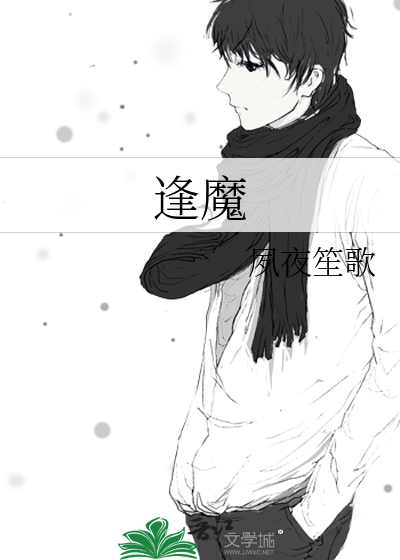 Bìa truyện Phùng Ma (逢魔)