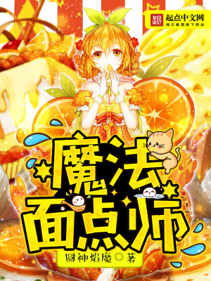 Bìa truyện Ma Pháp Diện Điểm Sư (魔法面点师)