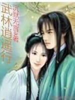 Bìa truyện Vũ Lâm Tiêu Dao Hành (武林逍遥行)