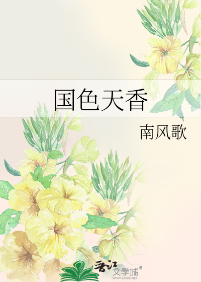 Bìa truyện Quốc Sắc Thiên Hương (国色天香)