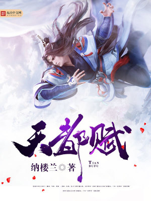 Bìa truyện Thiên Đô Phú (天都赋)