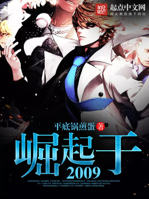 Bìa truyện Quật Khởi Vu 2009 (崛起于2009)