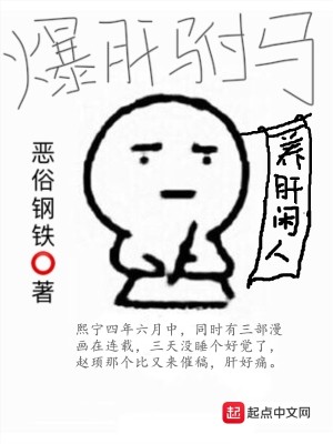 Bìa truyện Bạo Can Phụ Mã (爆肝驸马)