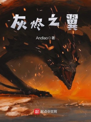 Bìa truyện Hôi Tẫn Chi Dực (灰烬之翼)