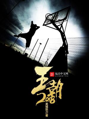 Bìa truyện Vương Triêu 2018 (王朝2018)