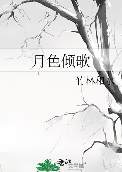 Bìa truyện Nguyệt Sắc Khuynh Ca (月色倾歌)