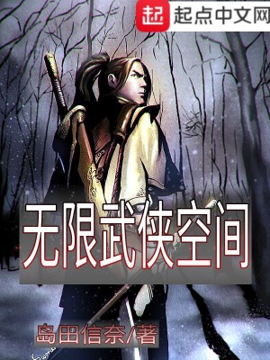 Bìa truyện Vô Hạn Vũ Hiệp Không Gian (无限武侠空间)