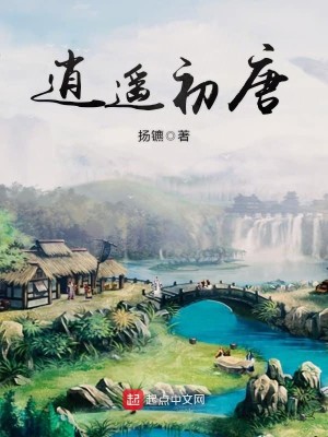 Bìa truyện Tiêu Dao Sơ Đường (逍遥初唐)