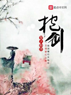 Bìa truyện Bão Kiếm (抱剑)
