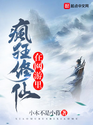 Bìa truyện Tại Võng Du Lí Phong Cuồng Tu Tiên (在网游里疯狂修仙)