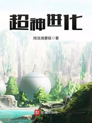 Bìa truyện Siêu Thần Tiến Hóa (超神进化)