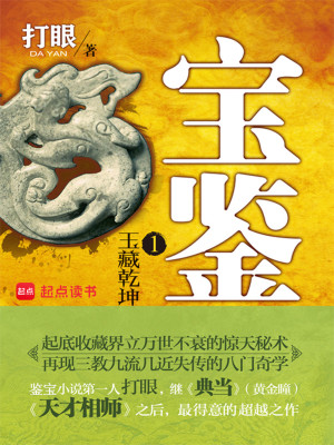 Bìa truyện Bảo Giám (宝鉴)