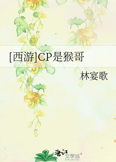 Bìa truyện Tây Du Cp Thị Hầu Ca ([西游]CP是猴哥)