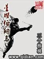Bìa truyện Tinh Diệu Bá Nạp Ô (星耀伯纳乌)
