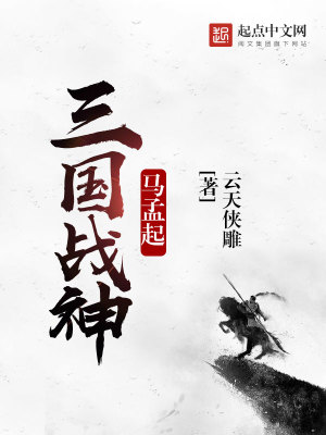 Bìa truyện Tam Quốc Chiến Thần Mã Mạnh Khởi (三国战神马孟起)