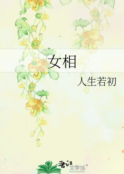 Bìa truyện Nữ Tương (女相)