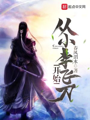 Bìa truyện Tòng Tiểu Lý Phi Đao Khai Thủy (从小李飞刀开始)