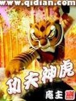 Bìa truyện Công Phu Thần Hổ (功夫神虎)