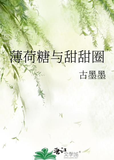 Bìa truyện Bạc Hà Đường Dữ Điềm Điềm Quyển (薄荷糖与甜甜圈)