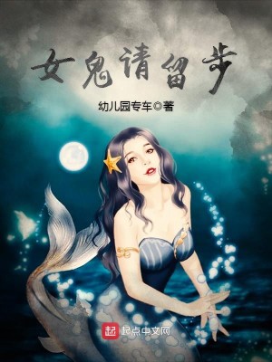 Bìa truyện Nữ Quỷ Thỉnh Lưu Bộ (女鬼请留步)