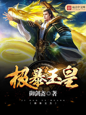 Bìa truyện Cực Bạo Ngọc Hoàng (极暴玉皇)