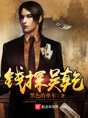 Bìa truyện Tiền Thám Ngô Can (钱探吴乾)
