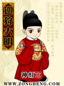 Bìa truyện Tuần Thú Đại Minh (巡狩大明)