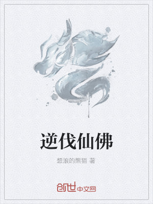 Bìa truyện Bất Lương Tu Tiên (不良修仙)