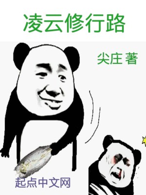 Bìa truyện Lăng Vân Tu Hành Lộ (凌云修行路)