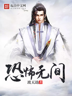 Bìa truyện Khủng Phố Vô Gian (恐怖无间)