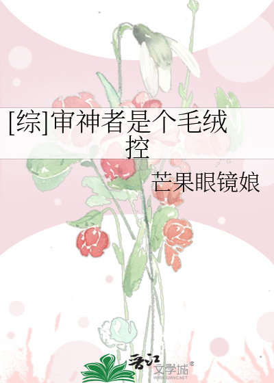 Bìa truyện Tống Thẩm Thần Giả Thị Cá Mao Nhung Khống ([综]审神者是个毛绒控)
