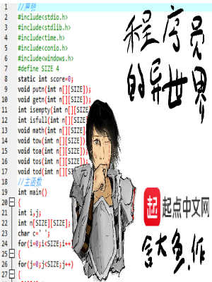 Bìa truyện Trình Tự Viên Đích Dị Thế Giới (程序员的异世界)
