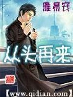 Bìa truyện Tòng Đầu Tái Lai (从头再来)