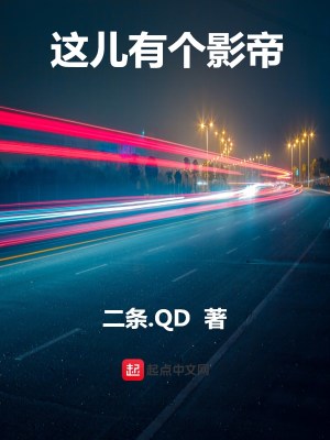 Bìa truyện Giá Nhân Hữu Cá Ảnh Đế (这儿有个影帝)