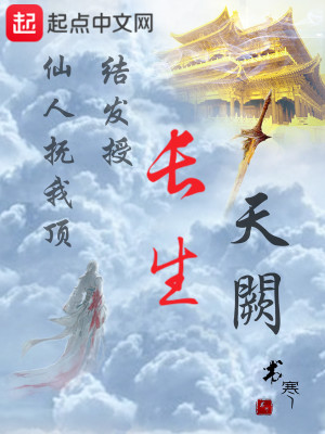 Bìa truyện Trường Sinh Thiên Khuyết (长生天阙)