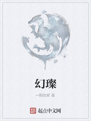 Bìa truyện Huyễn Xán (幻璨)